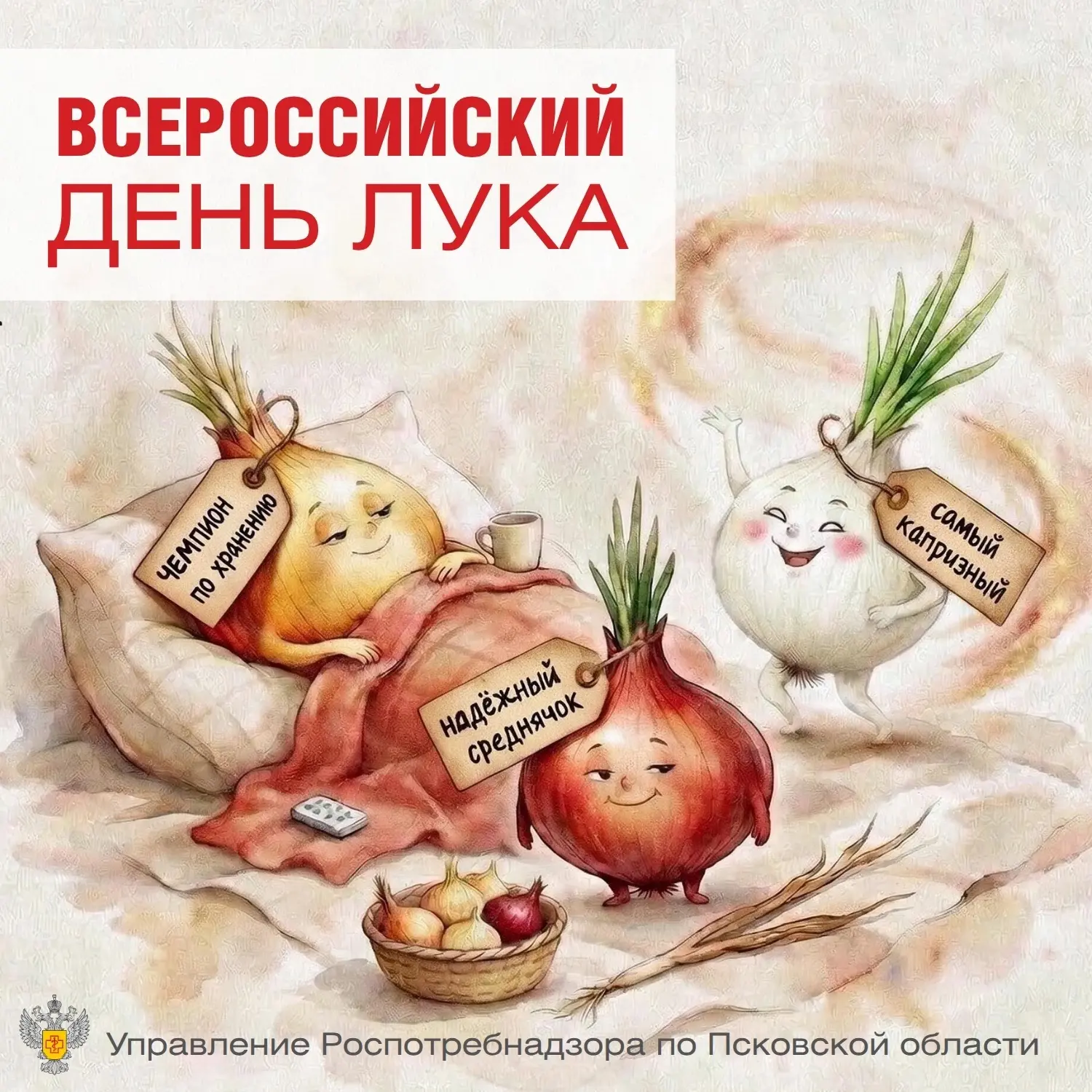 А вы знаете, что отличает хороший лук? Лёжкость! Это не выдумка агрономов и не опечатка...
