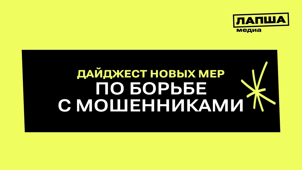 • Минцифры представило доктрину борьбы с кибермошенниками 

Минцифры совместно с ведомствами опублик