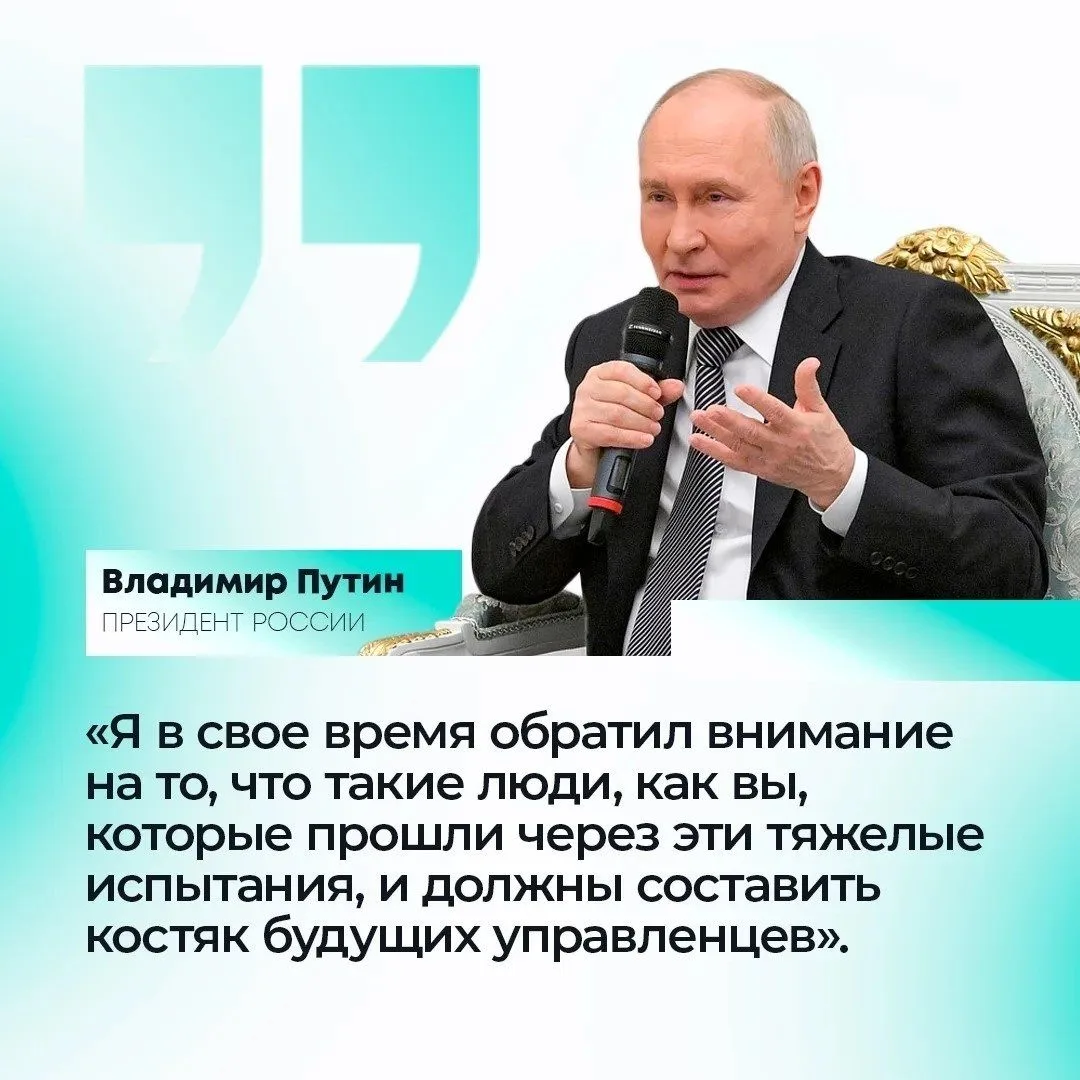 Президент России Владимир Путин встретился с выпускниками федеральной кадровой программ...