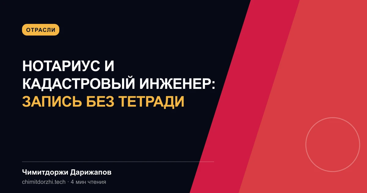 Нотариус и кадастровый инженер: запись без тетради