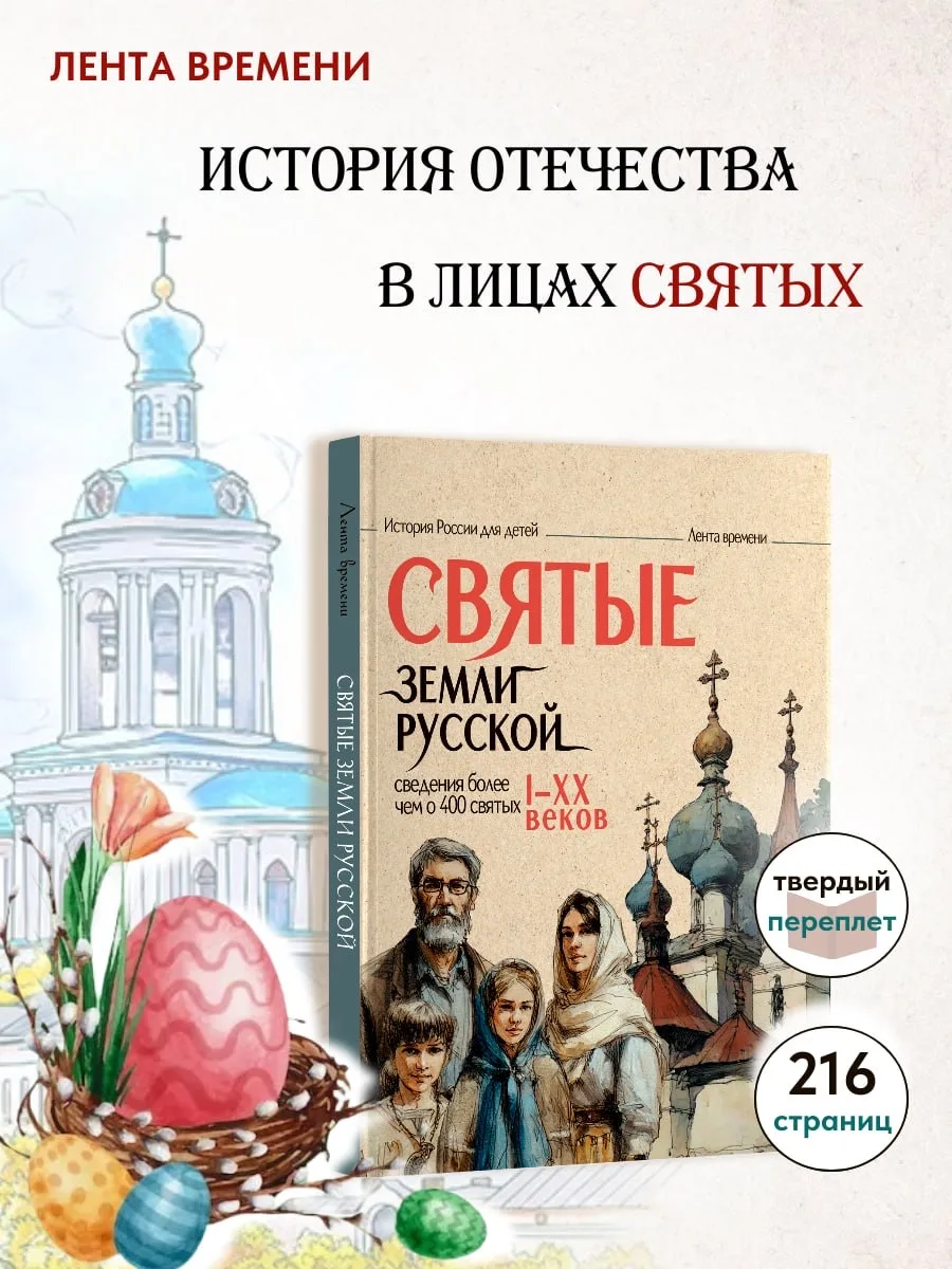 Заберите эту книгу для деток, внуков и крестников. Когда мы пытаемся рассказать детям о вере или ист
