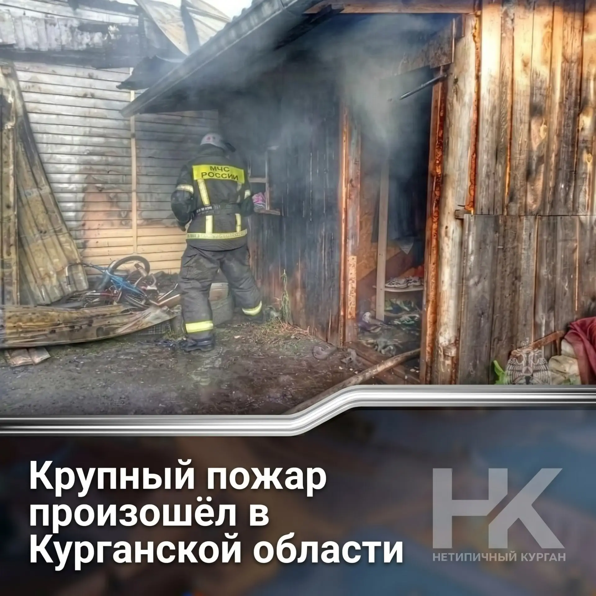 🔥 Крупный пожар в Шадринском округе: пламя охватило 182 квадратных метра

В деревне Погадайское про