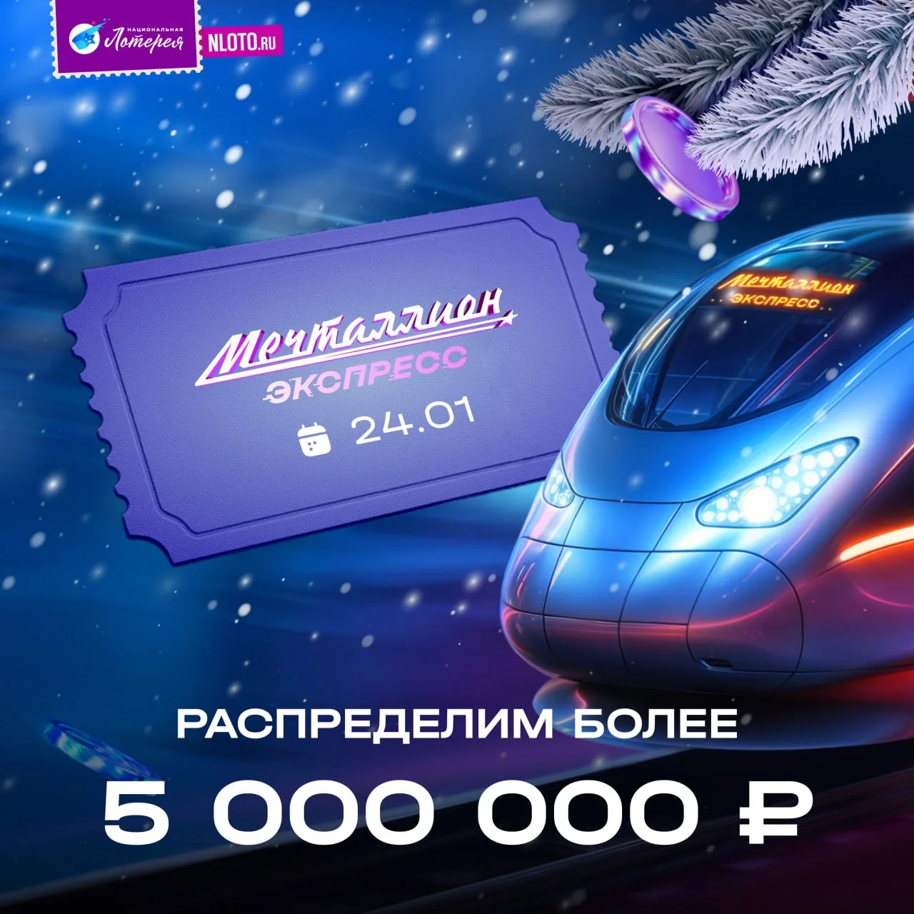 Уважаемые пассажиры «Мечталлион Экспресс», ваши мечты мчатся к вам на всех парах 🚂  🤩 Сегодня распре