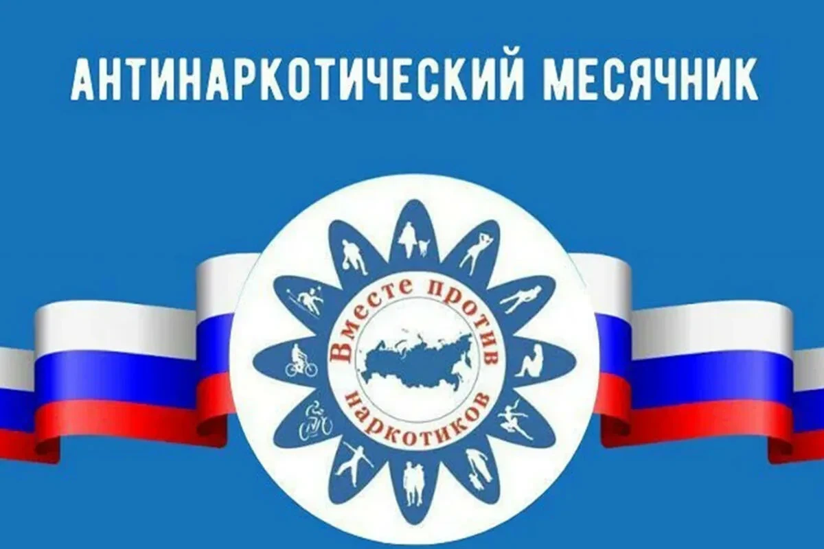 В рамках Всероссийского антинаркотического месячника в Хвойнинском краеведческом музее ...