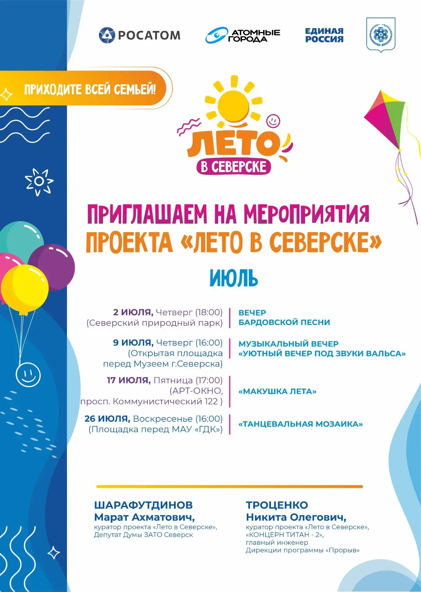 Дорогие друзья, напоминаем, что в Северске активно проходят мероприятия в рамках программы "Лето в С