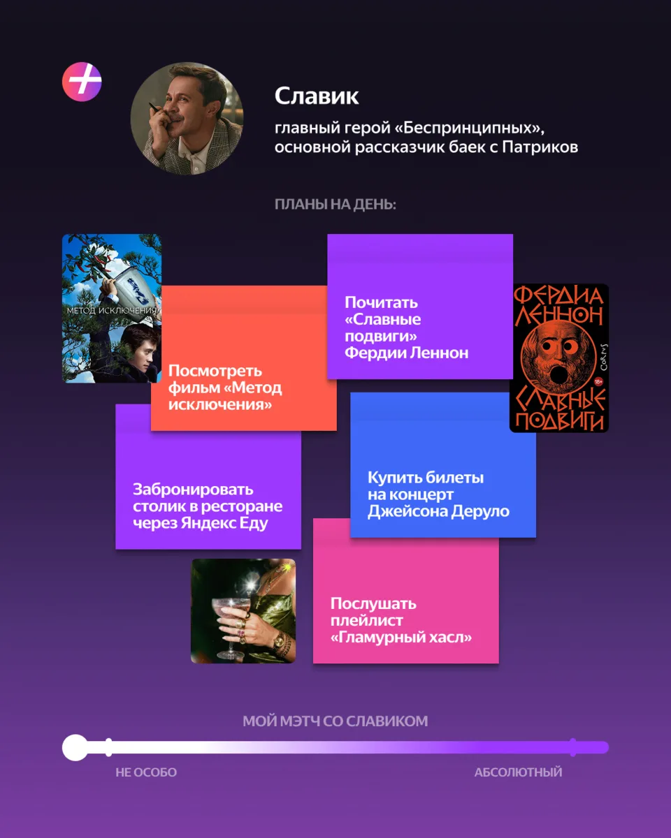 Что записано в ежедневнике Славика из «Беспринципных»?