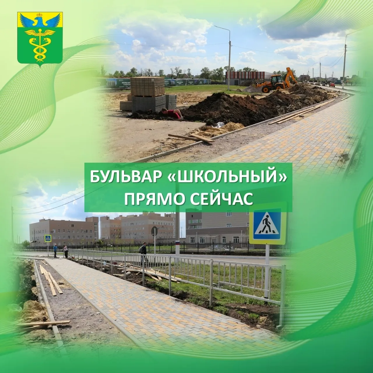 Помните, как в прошлом году мы выбрали бульвар «Школьный»? 🌳 Прямо сейчас этот проект ...