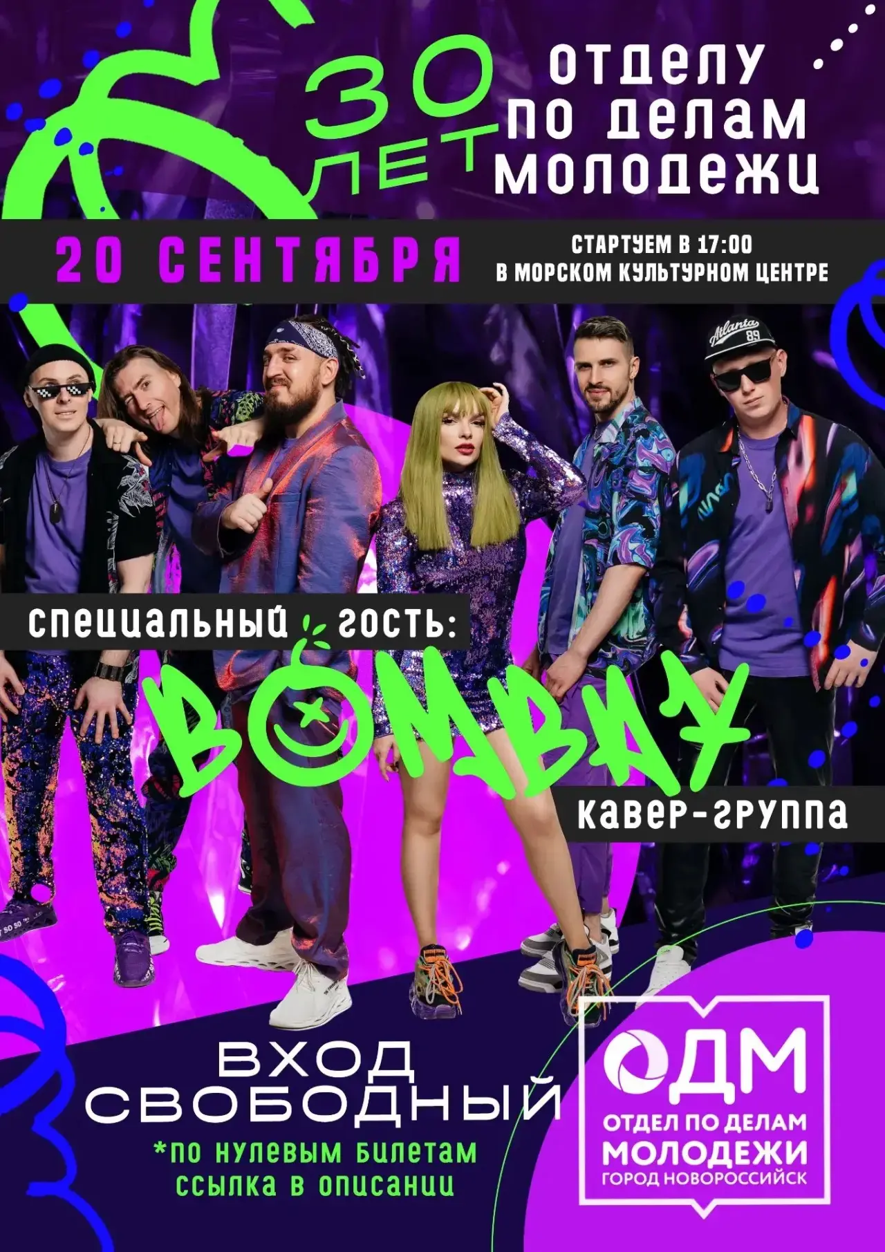 🎉 Отделу по делам молодежи города-героя Новороссийска — 30 лет!