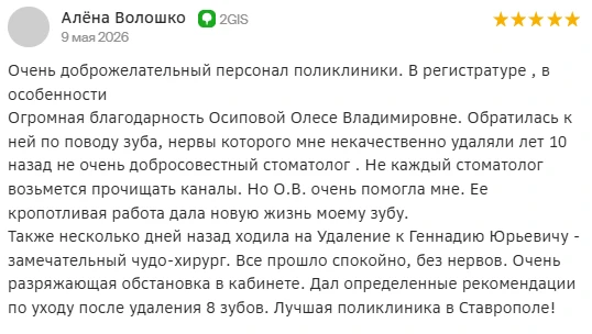 Продолжаем делиться мнениями пациентов о работе наших специалистов. На этот раз делимся отзывом о ра