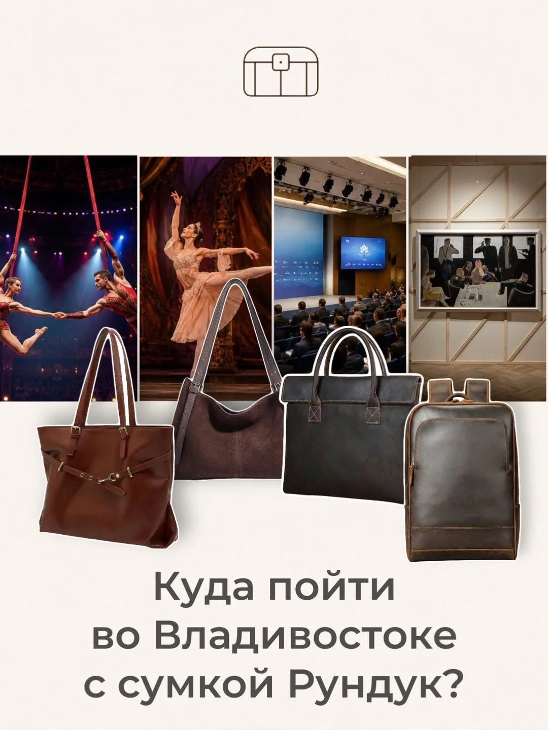 Планы на неделю уже готовы — осталось подобрать сумку под настроение и формат события 🤎