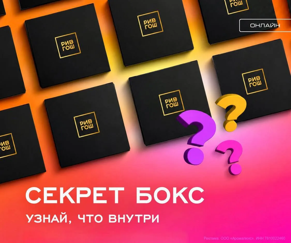 🎲  Новые Surprise Box от Рив Гош уже на сайте