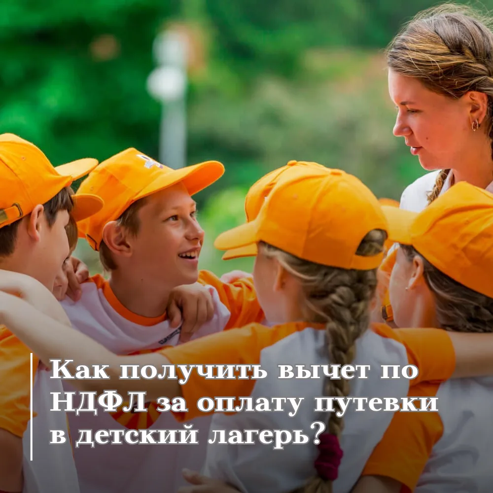 Родители могут частично компенсировать средства, потраченные на приобретение путевок в ...