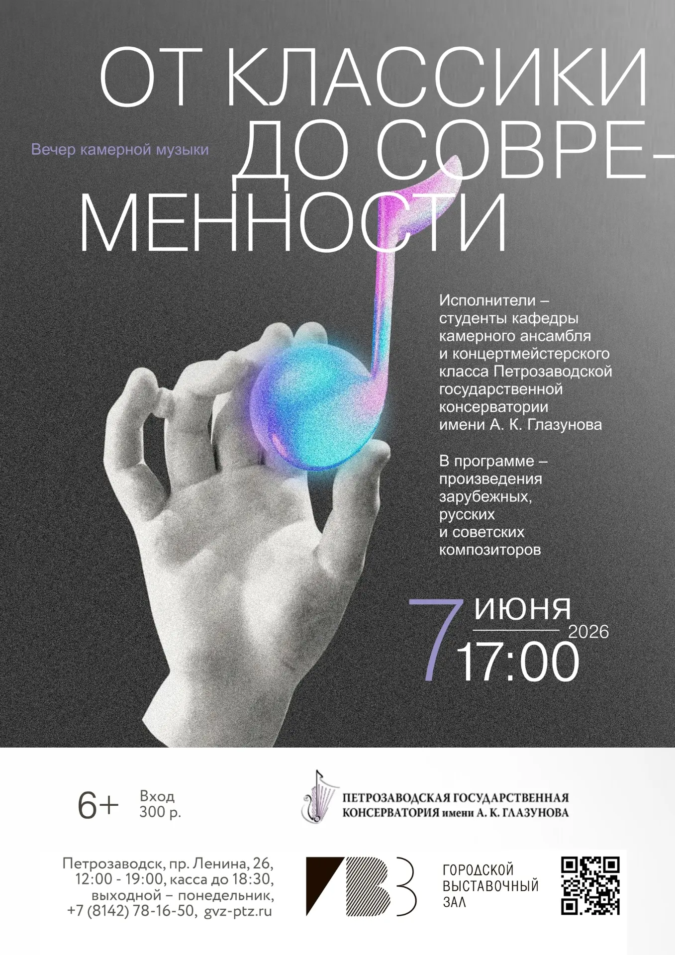 Вечер камерной музыки состоится в Петрозаводске