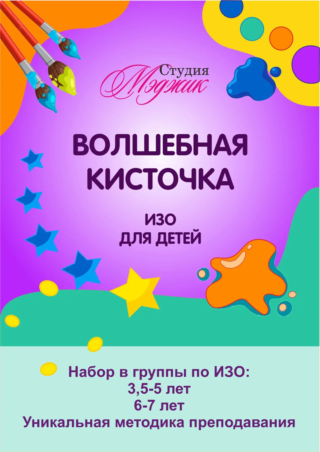 ✨ Волшебная кисточка: студия рисования для детей 3,5–7 лет!