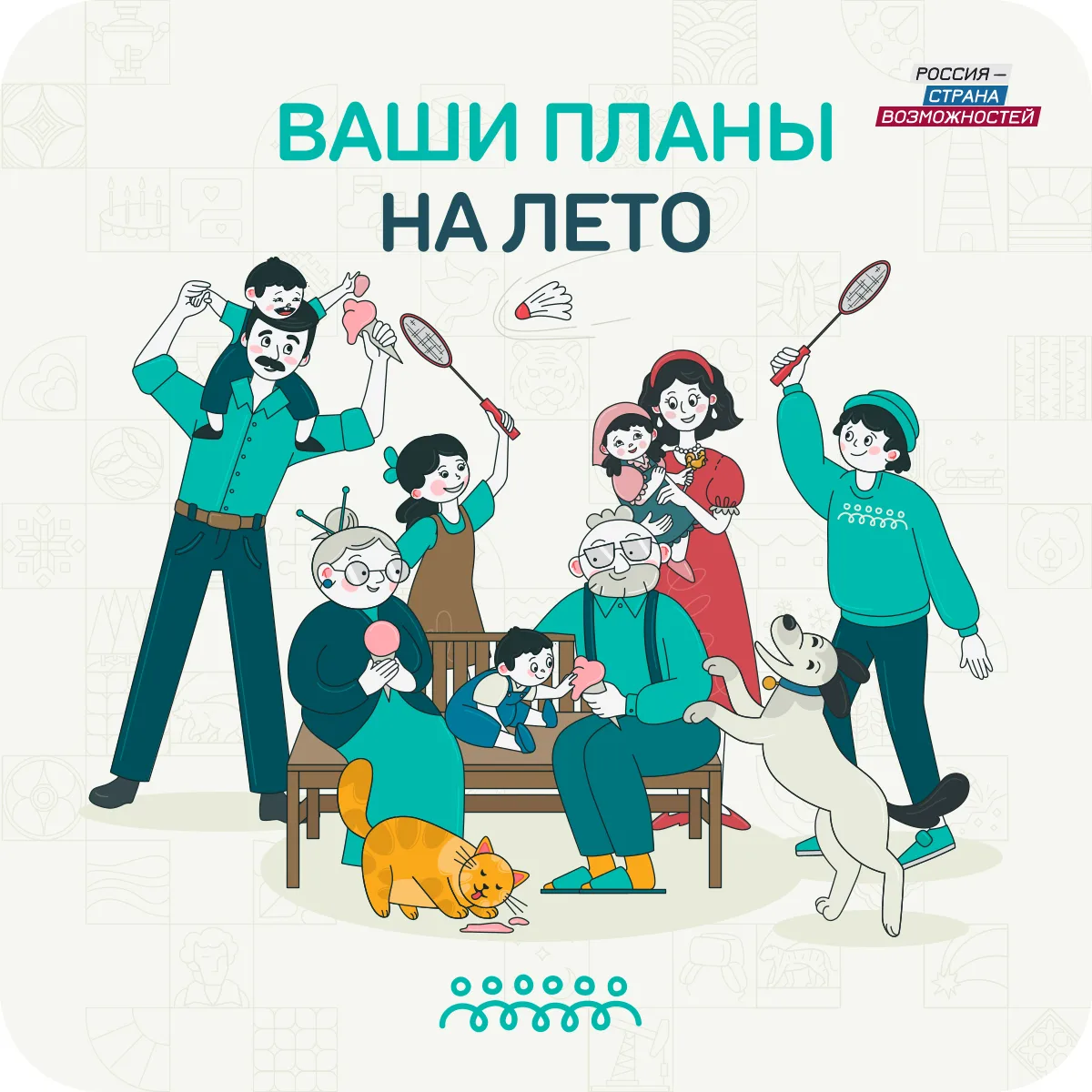 Лето — это не просто время года, это особое настроение, которое каждая семья проживает по-своему 😍
