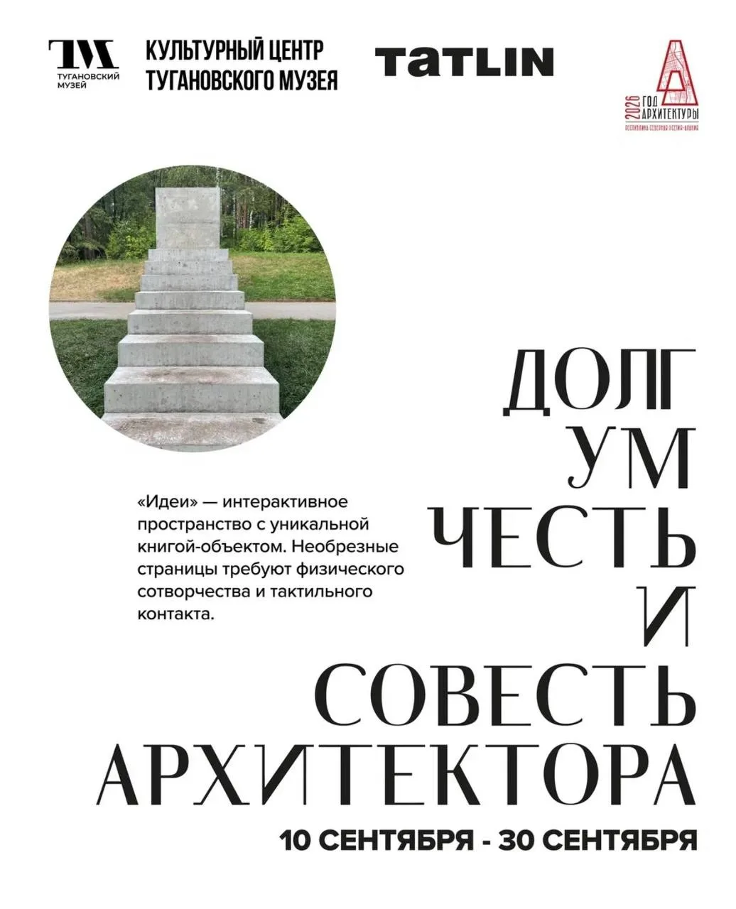 Выставка «Долг, ум, честь и совесть архитектора» откроется во Владикавказе 11 сентября