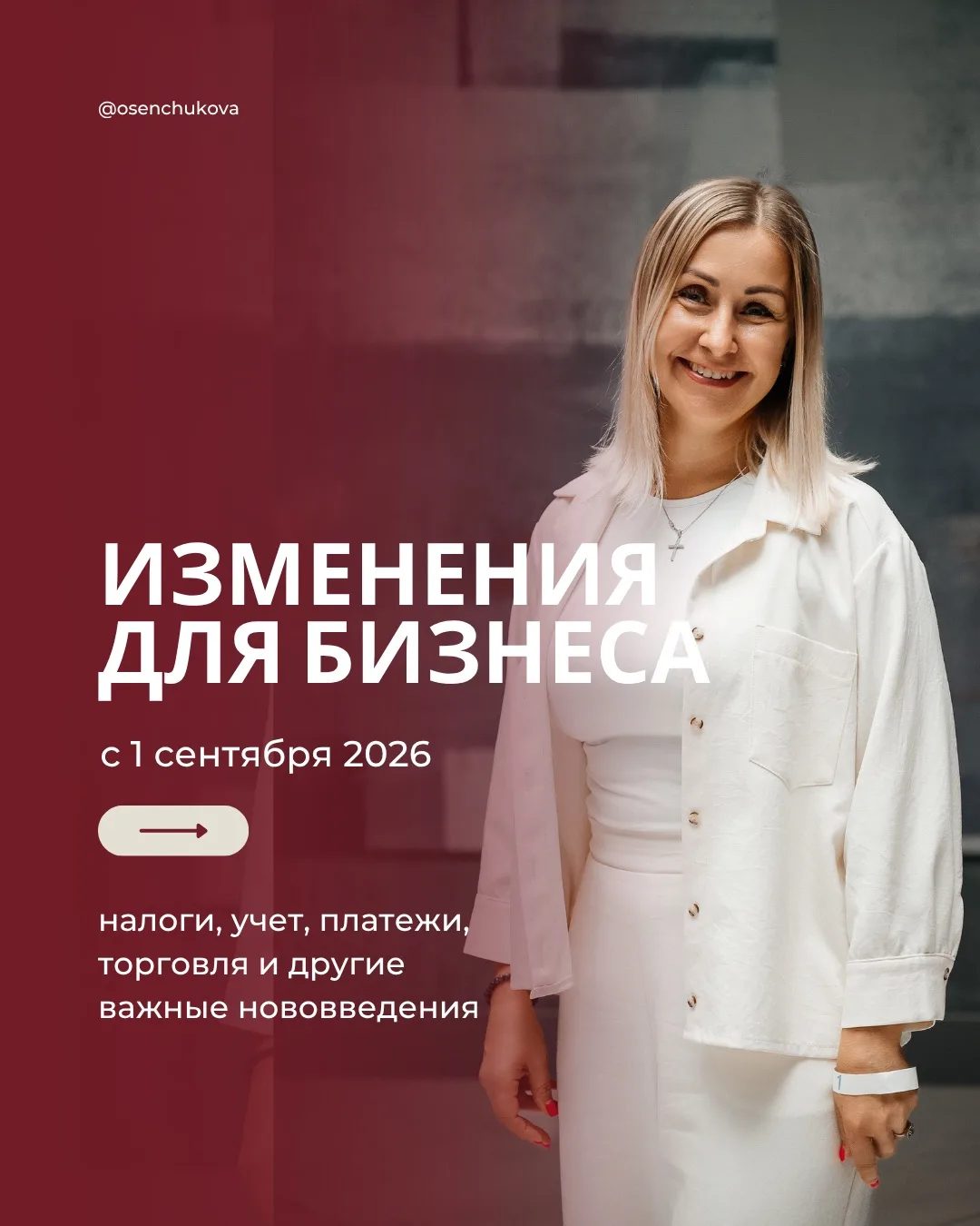С 1 сентября 2026 года вступает в силу ряд важных изменений, которые затронут работу бу...