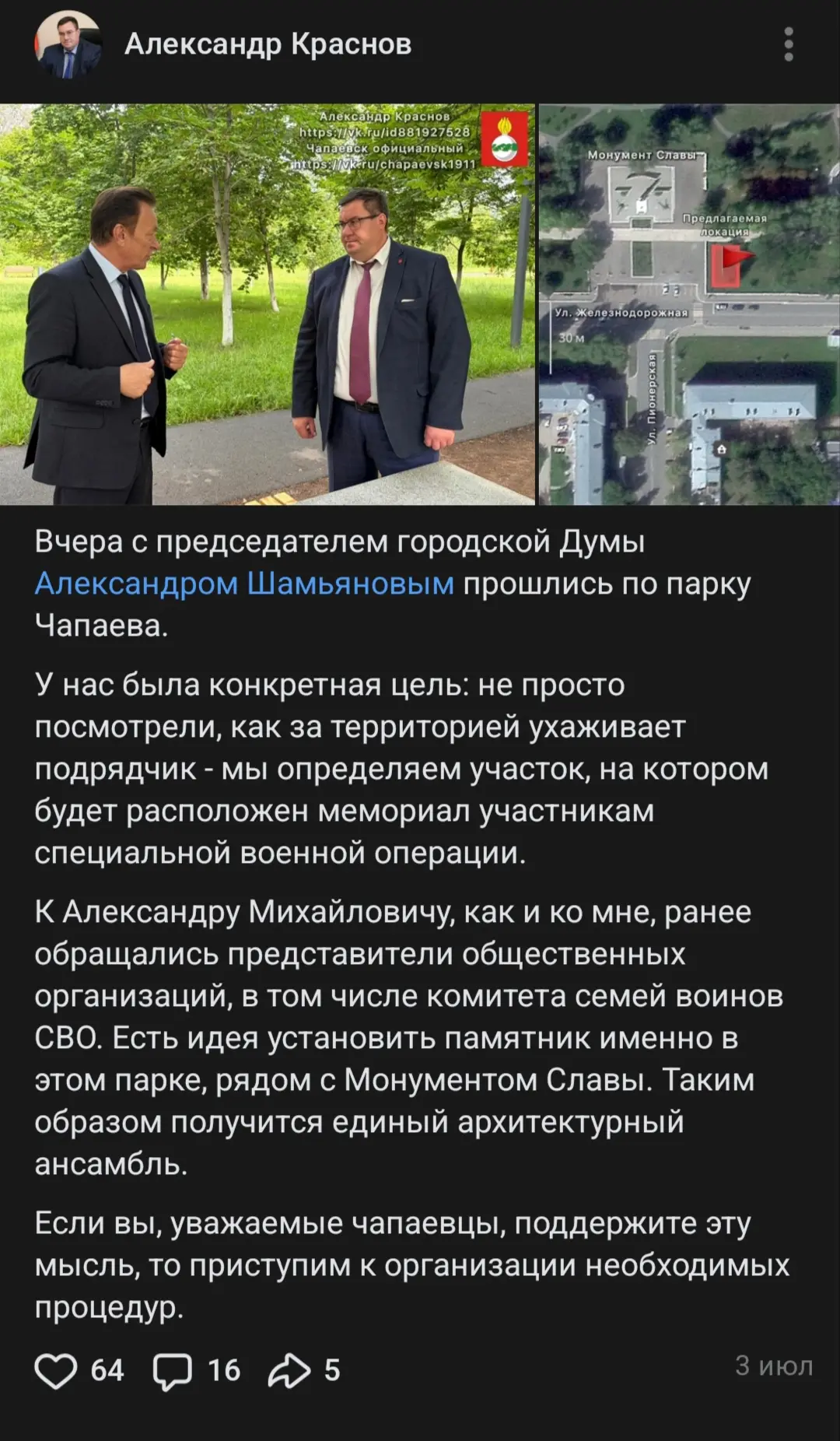 📌 Продолжение темы мемориала участникам СВО.