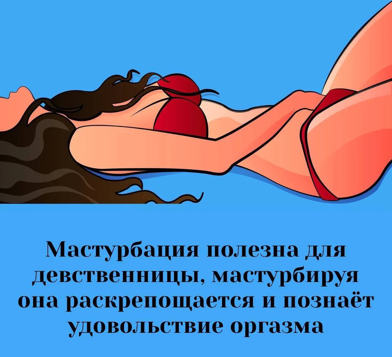 Сексология