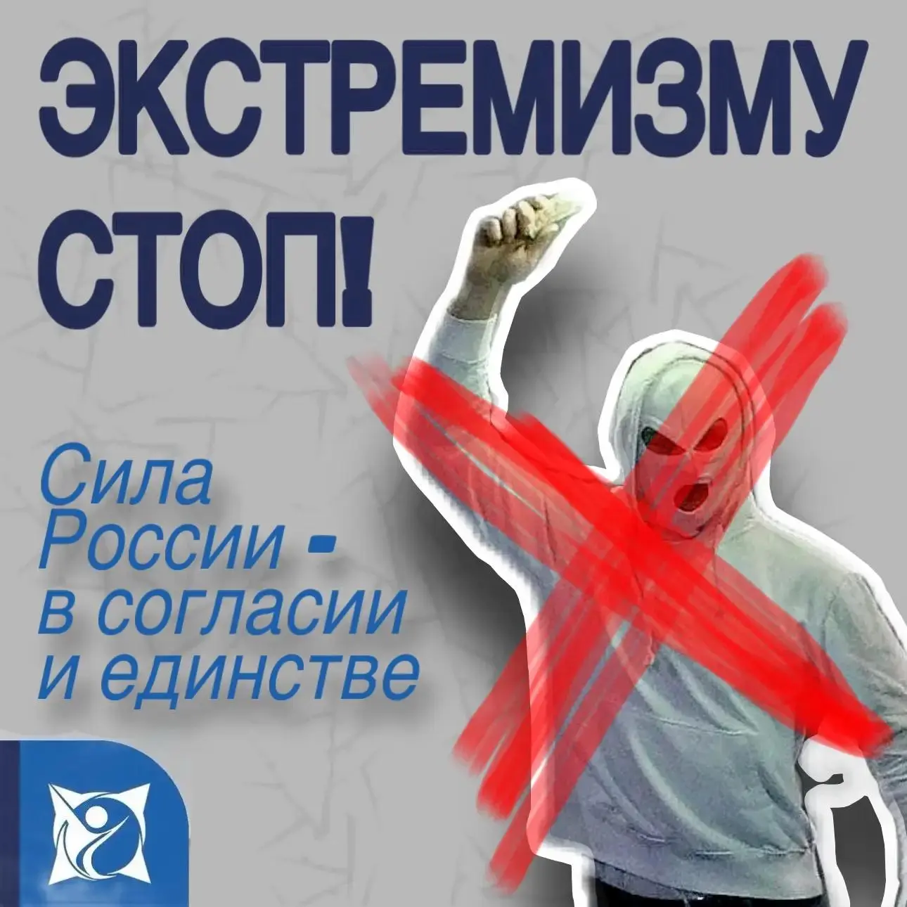 Экстремизм: что это такое и как ему противостоять