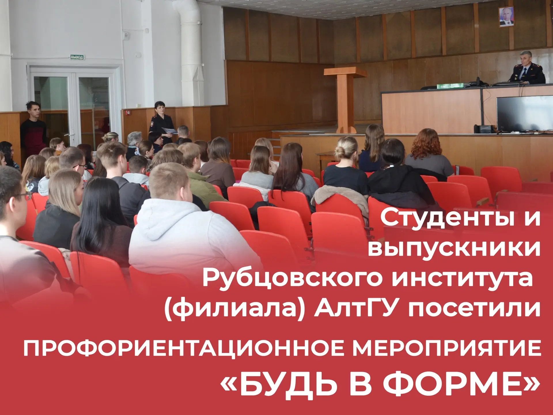 Студенты и выпускники Рубцовского института (филиала) АлтГУ посетили профориентационное...