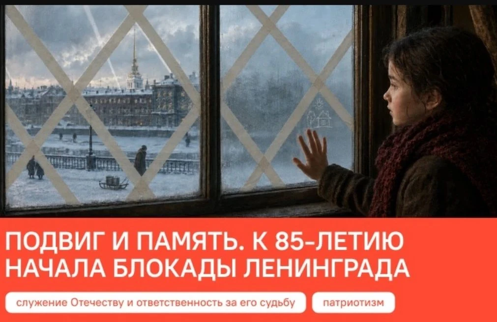Сегодня на «Разговорах о важном» говорили о начале блокады Ленинграда — 8 сентября 1941...