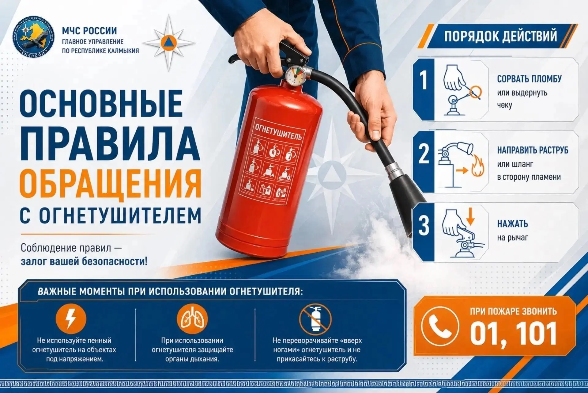 #ПамяткаМЧС: основные правила обращения с огнетушителем 🧯

📍Огнетушитель поможет вовремя потушить 
