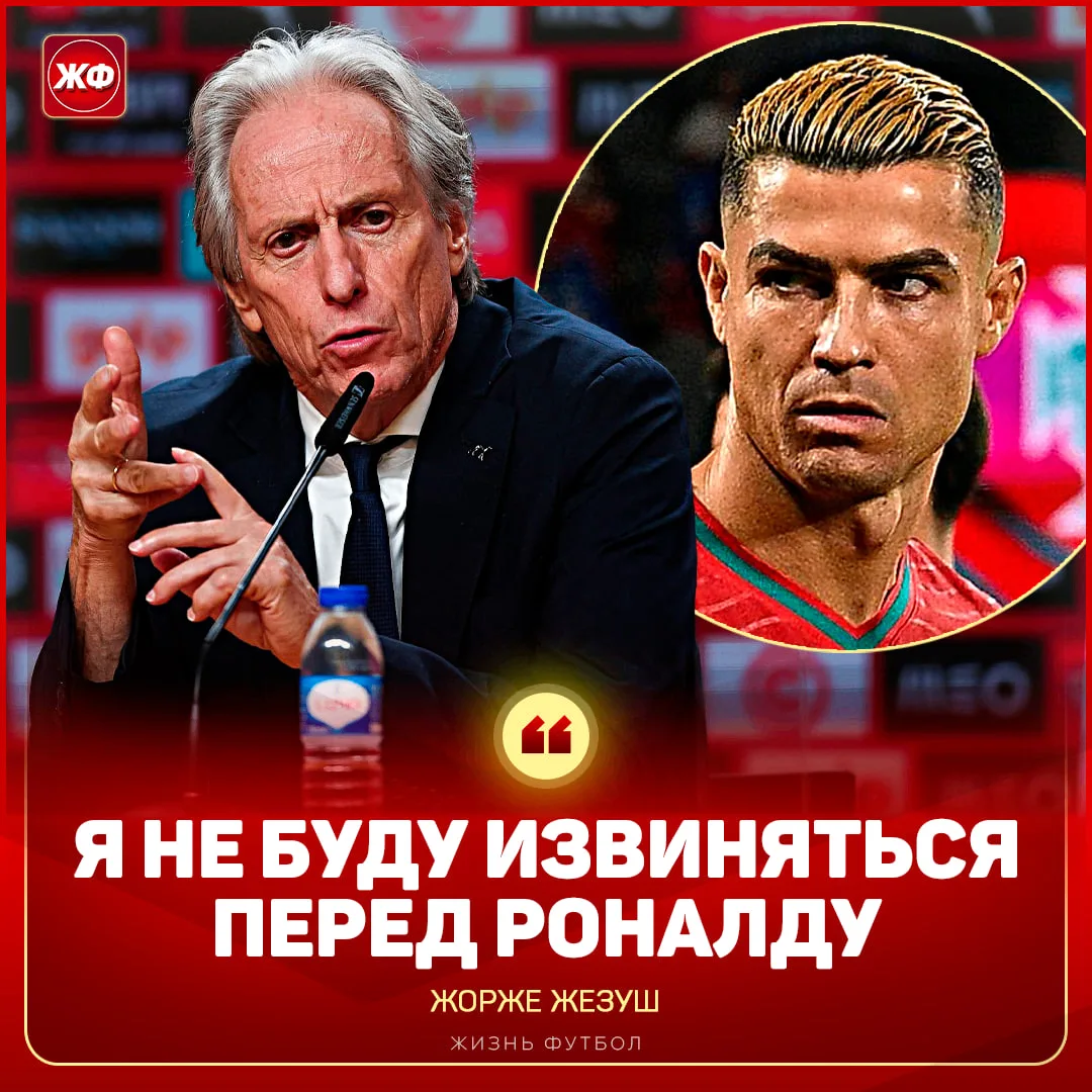 ❌ ЖЕЗУШ НЕ СТАЛ ПРОСИТЬ ПРОЩЕНИЯ У РОНАЛДУ!