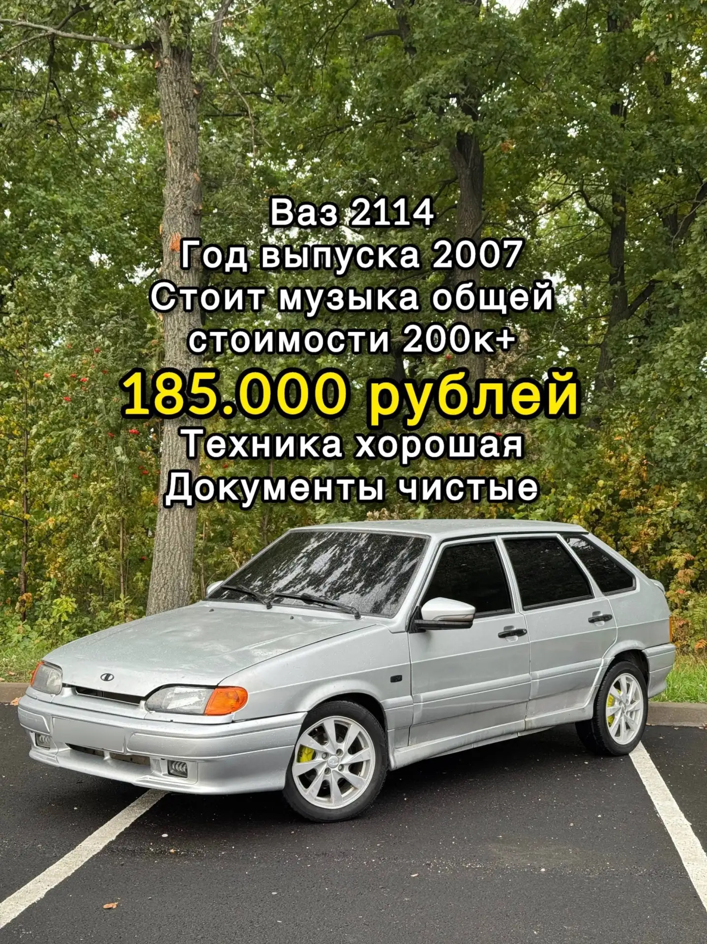 ВАЗ 2114