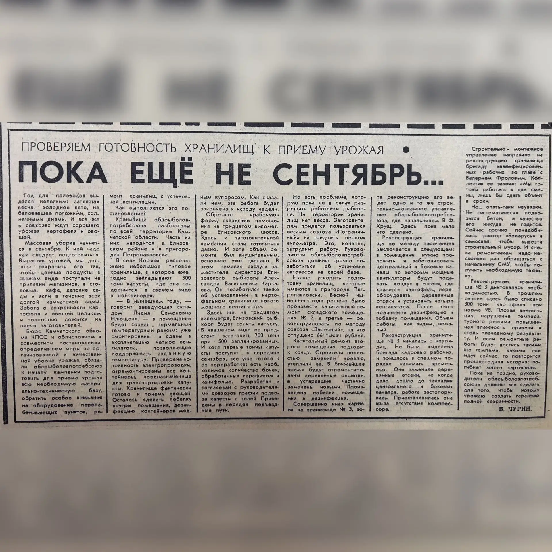 📰Газета «Камчатская правда» от 25 августа 1976 г. опубликовала статью про подготовку х...