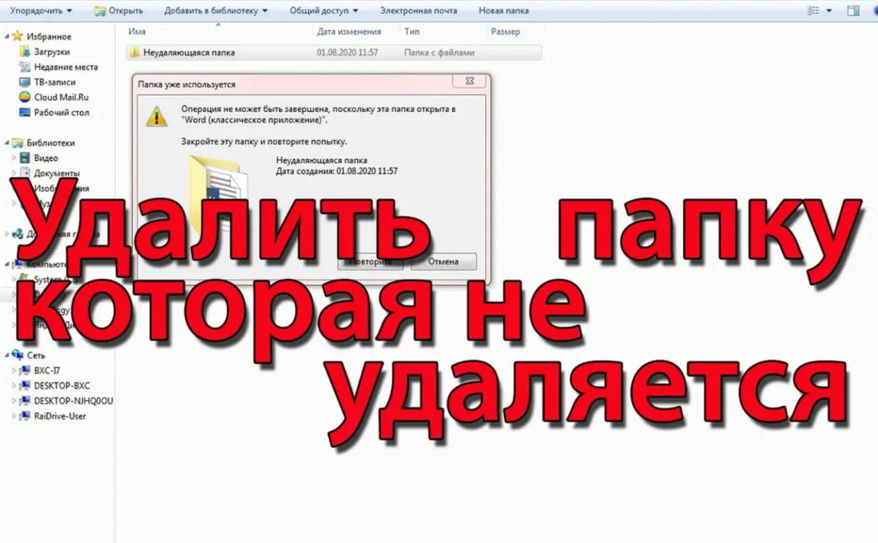 🔎 Как удалить файлы, которые не хотят удаляться 

ИНСТРУКЦИЯ