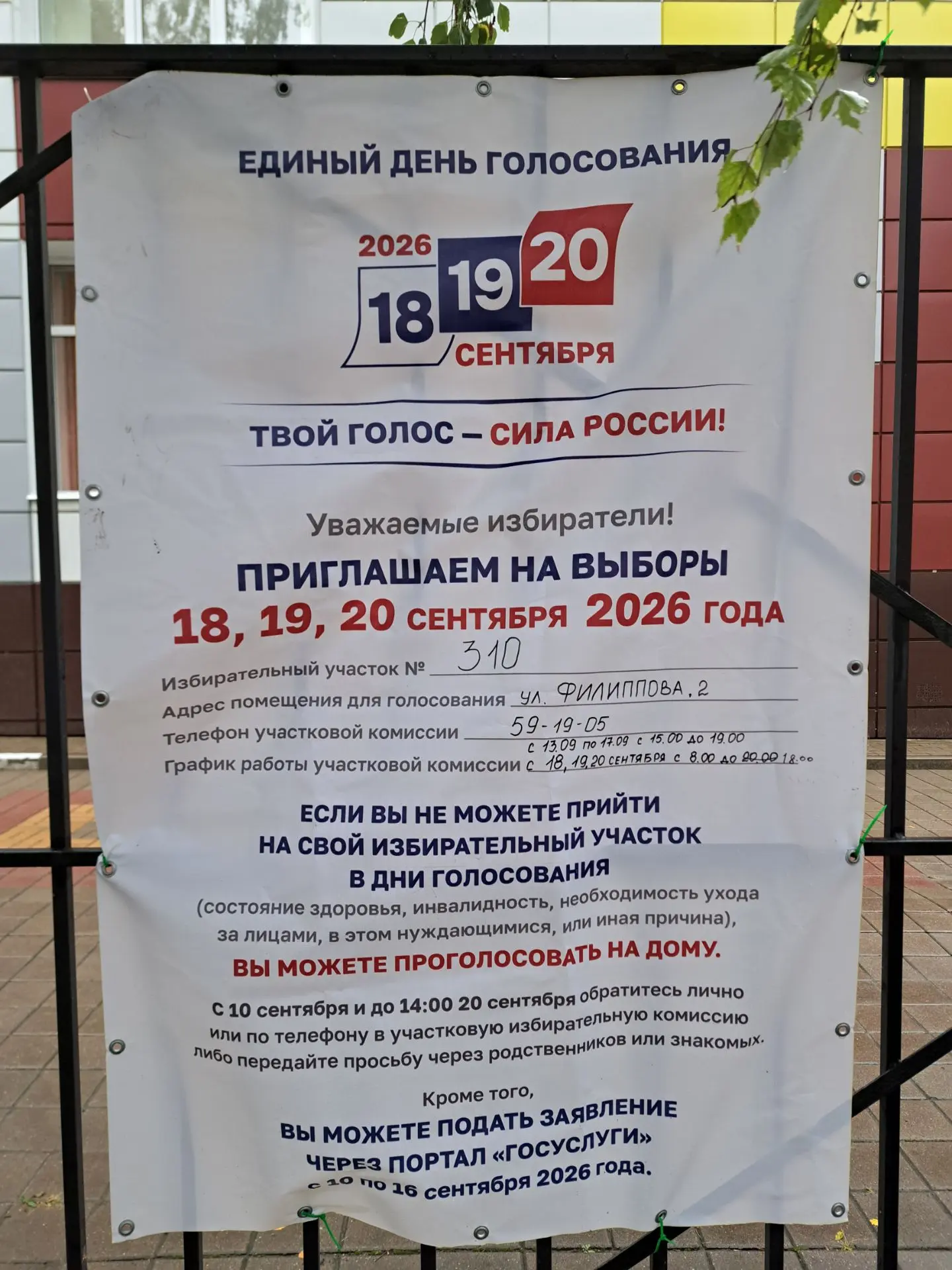 ⚠️ Внимание! Важная информация по выборам: в Единый день голосования — 18, 19 и 20 сент...