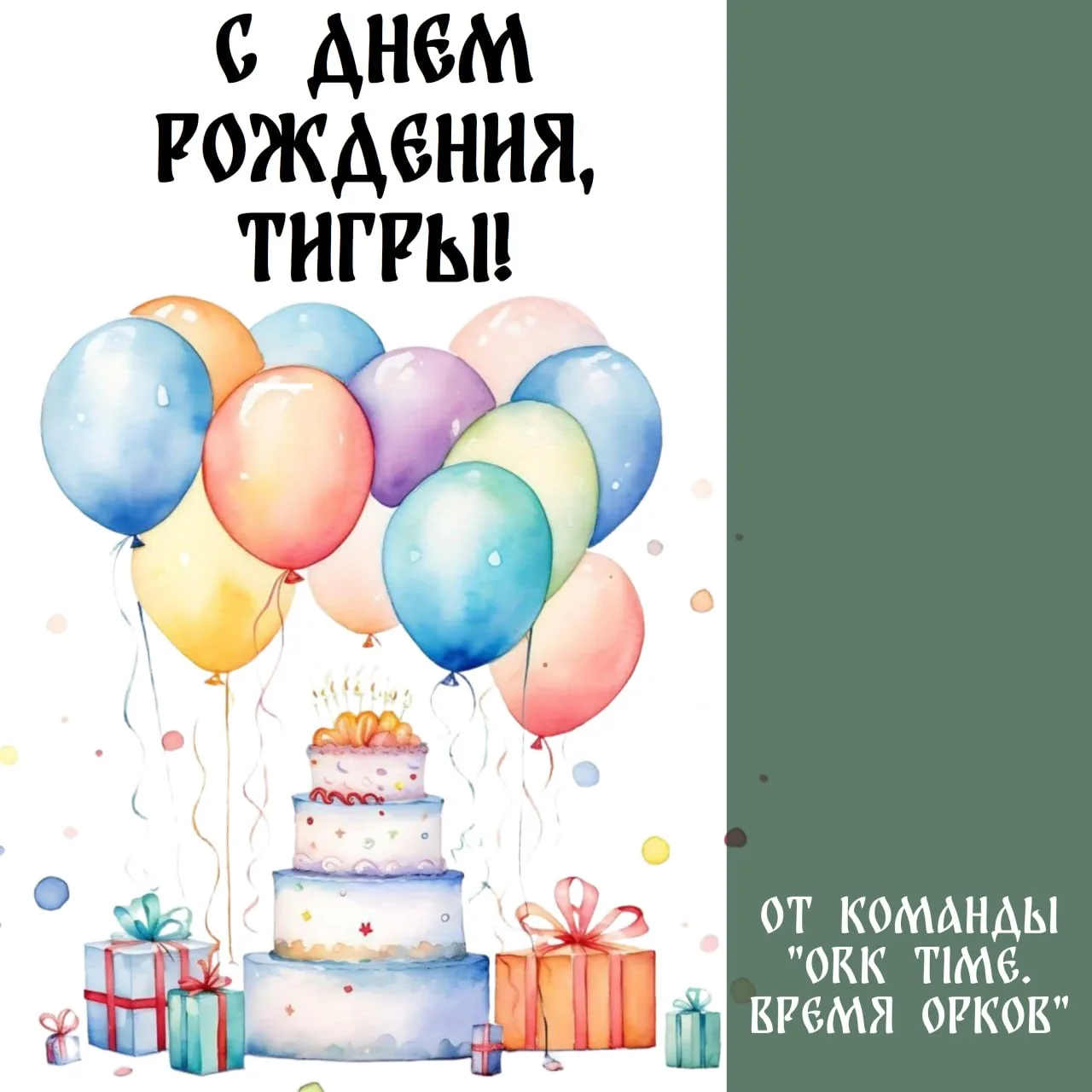 Наши мартовские тигры 🐯