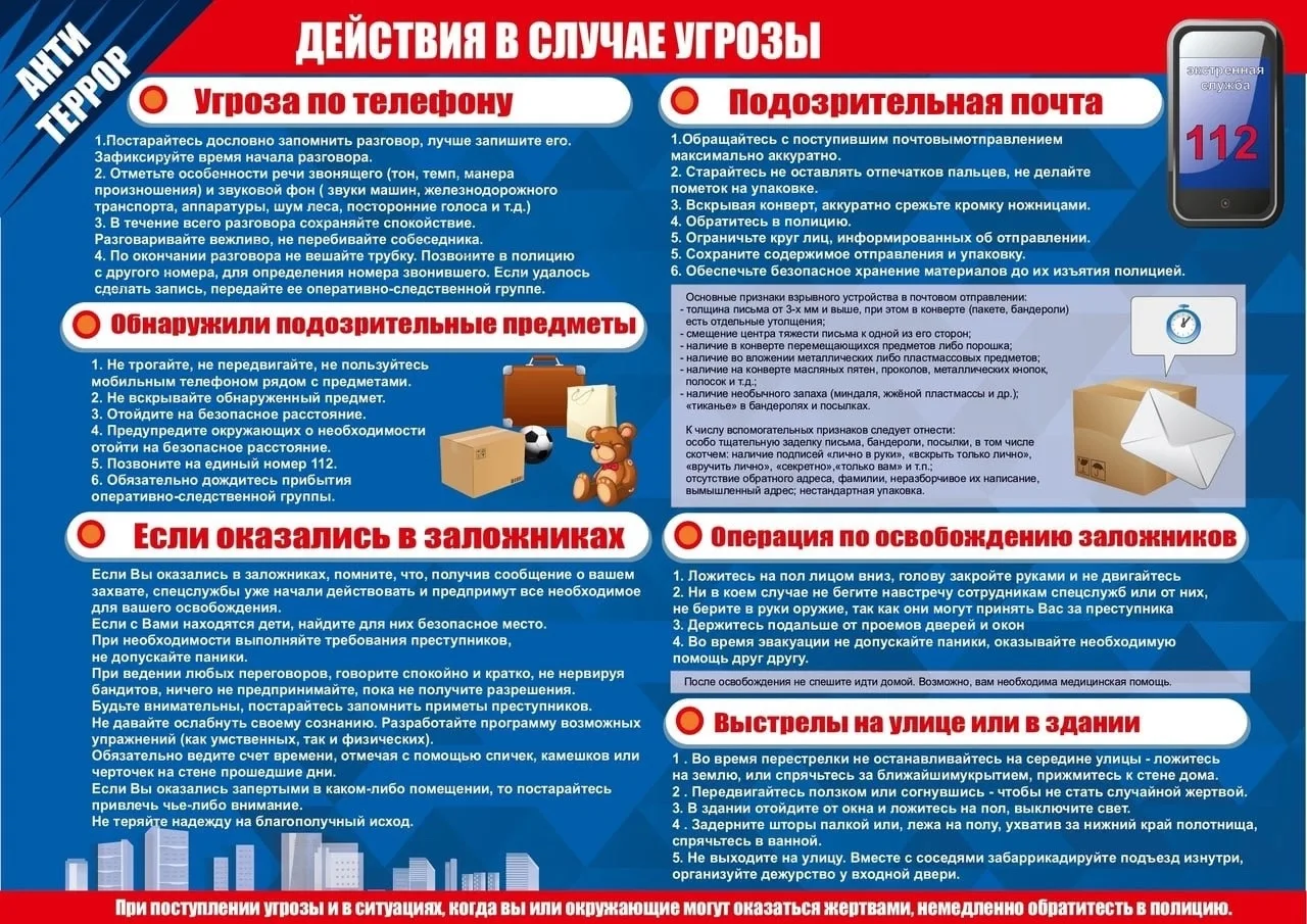 ❗️Памятка по профилактике терроризма и экстремизма для обучающихся и их родителей❗️