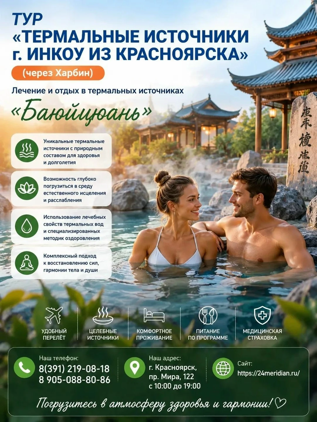 🌡️ Перезагрузка у термальных источников «Баюйцюань»: отдых с пользой для здоровья! 🌊