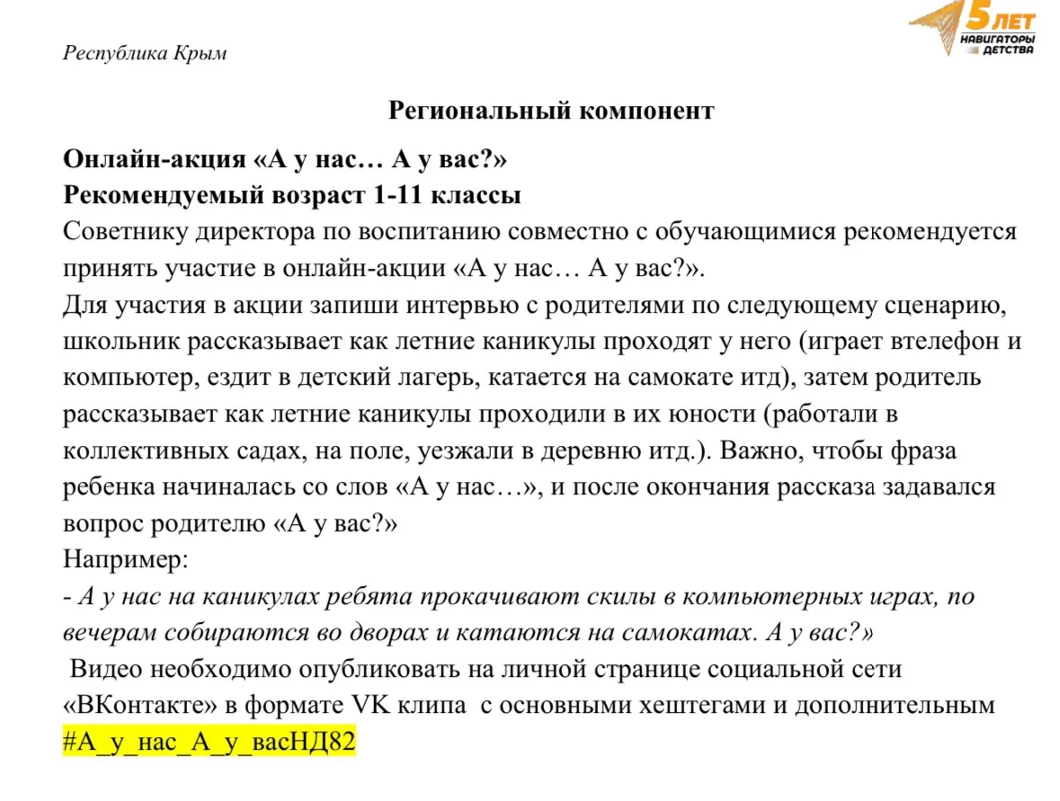Доброе утро ☀️ 
27 июня - День молодежи!

Предлагаю формат ✅

Необходимо записать ролики по инструкц