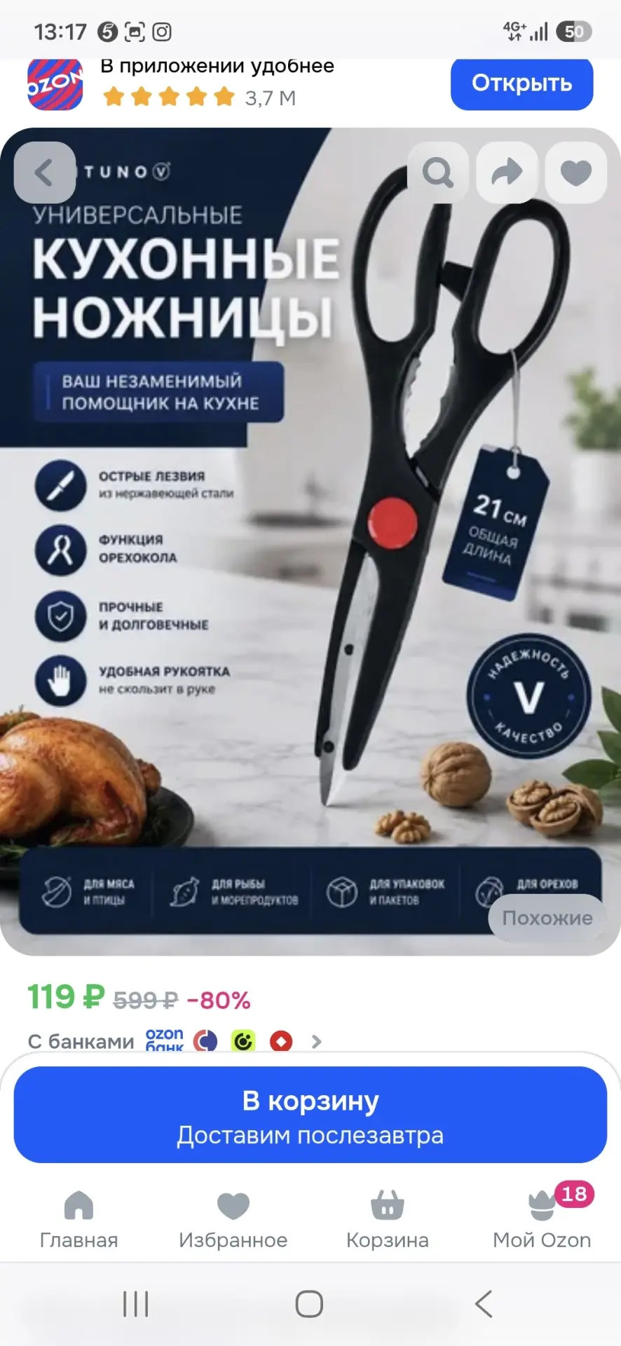 https://ozon.ru/t/2zoBBBs ножницы кухонные