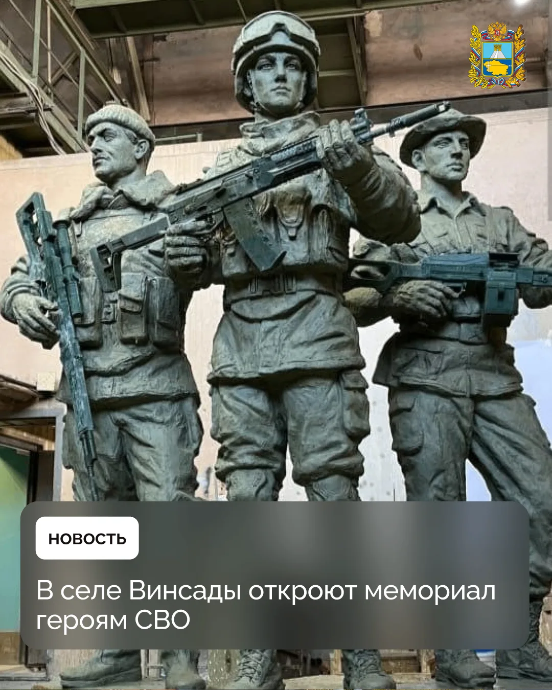🎖 В Предгорном округе завершается строительство мемориального комплекса, посвященного участникам сп