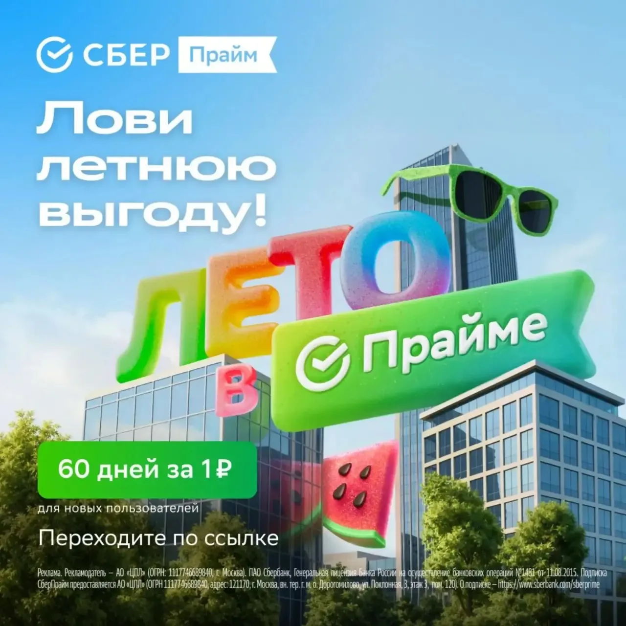 Сберпрайм