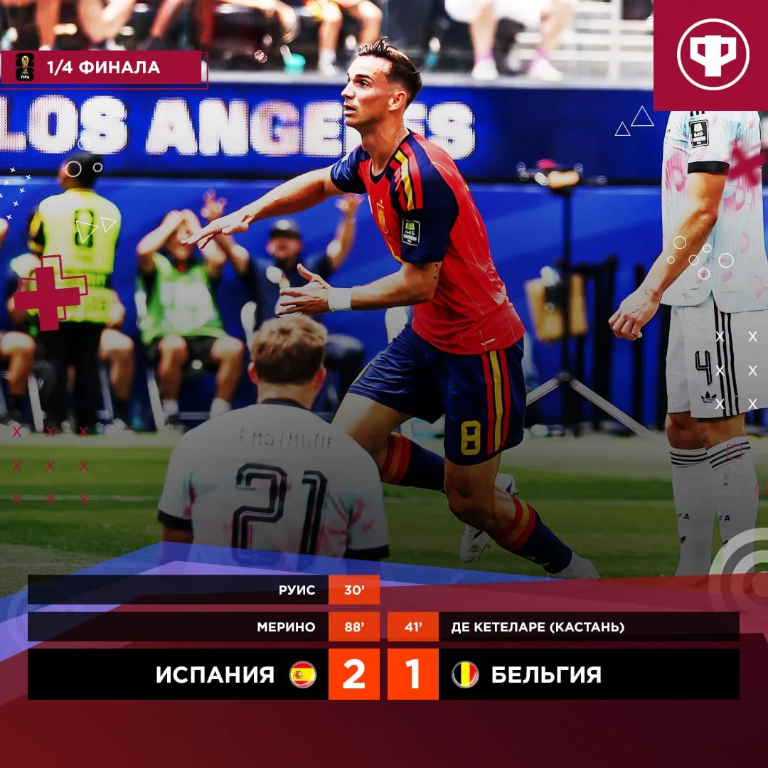 🇪🇸 Испания сыграет с Францией в полуфинале ЧМ