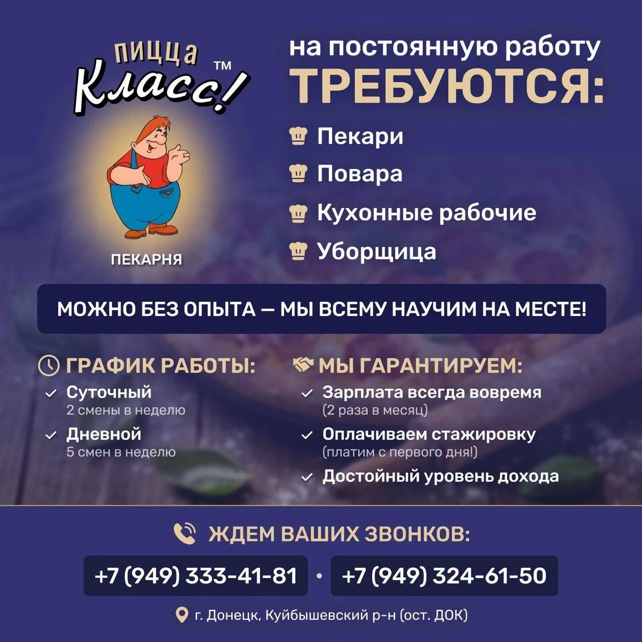 🍕 В цех по производству мучных изделий тм «КЛАСС» на постоянную работу требуются сотру...