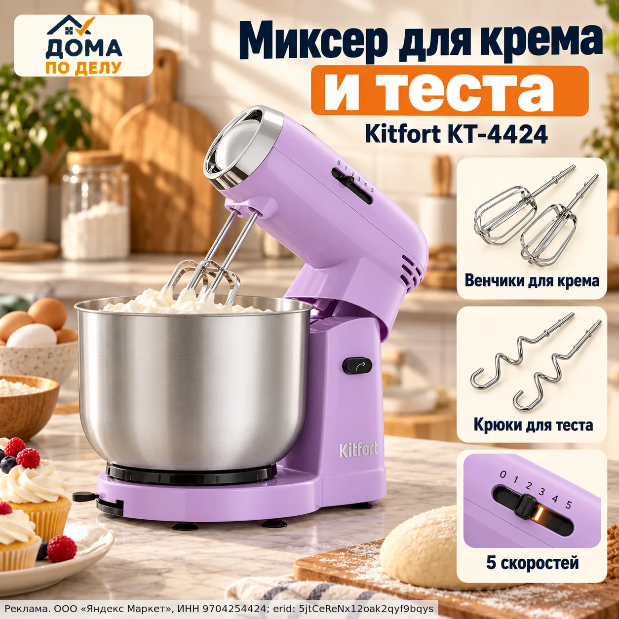 🍰 Вот это находка для выпечки: стационарный миксер Kitfort с чашей!