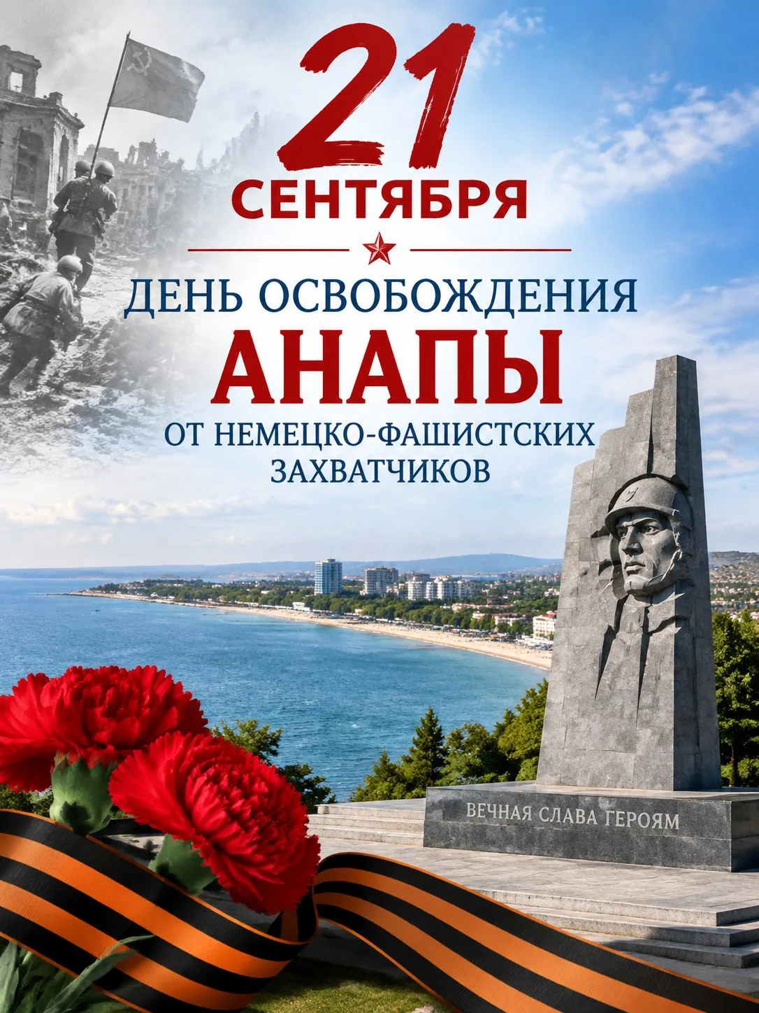 🗓 21 сентября 1943 года — день освобождения Анапы от немецко‑фашистских захватчиков. 8...