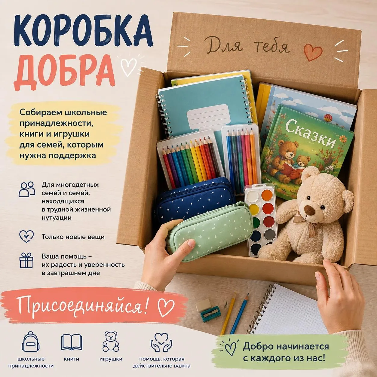 🎒 Дорогие наши студенты! Напоминаем, что у нас сейчас проходит акция «Коробка добра»
