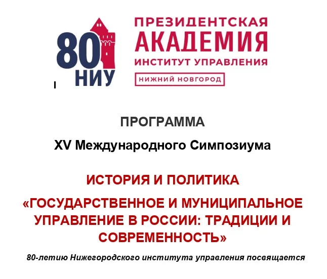 УЧЕНЫЙ СЕКРЕТАРЬ ЧГИГН ДМИТРИЙ БАСМАНЦЕВ ВЫСТУПИЛ НА XV МЕЖДУНАРОДНОМ СИМПОЗИУМЕ В НИЖН...