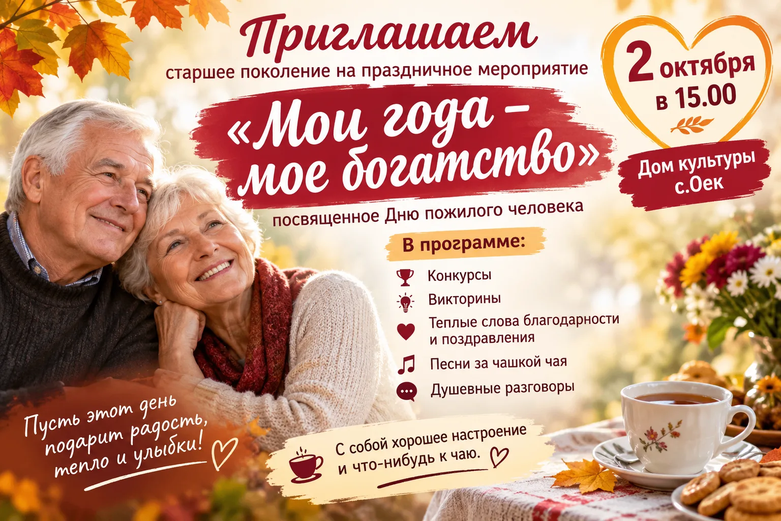 🍂 «Мои года — мое богатство» 🍂