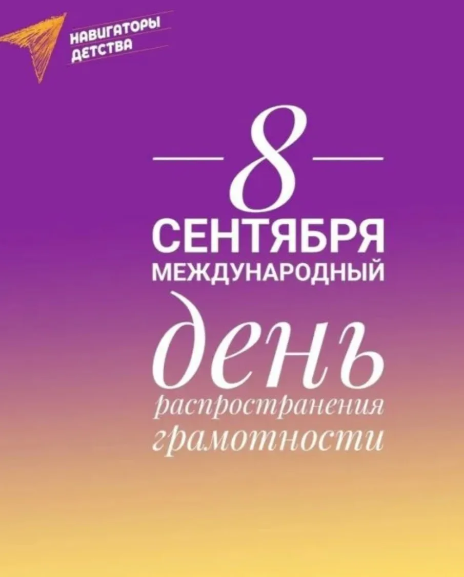 Грамоте учиться — всегда пригодится! 📚✨