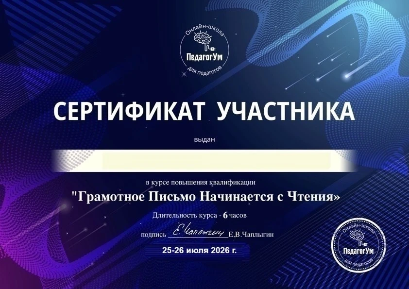 Благодарим, что были на нашем обучении 25 и 26 июля 
"Грамотное Письмо Начинается с Чтения" с Евгени