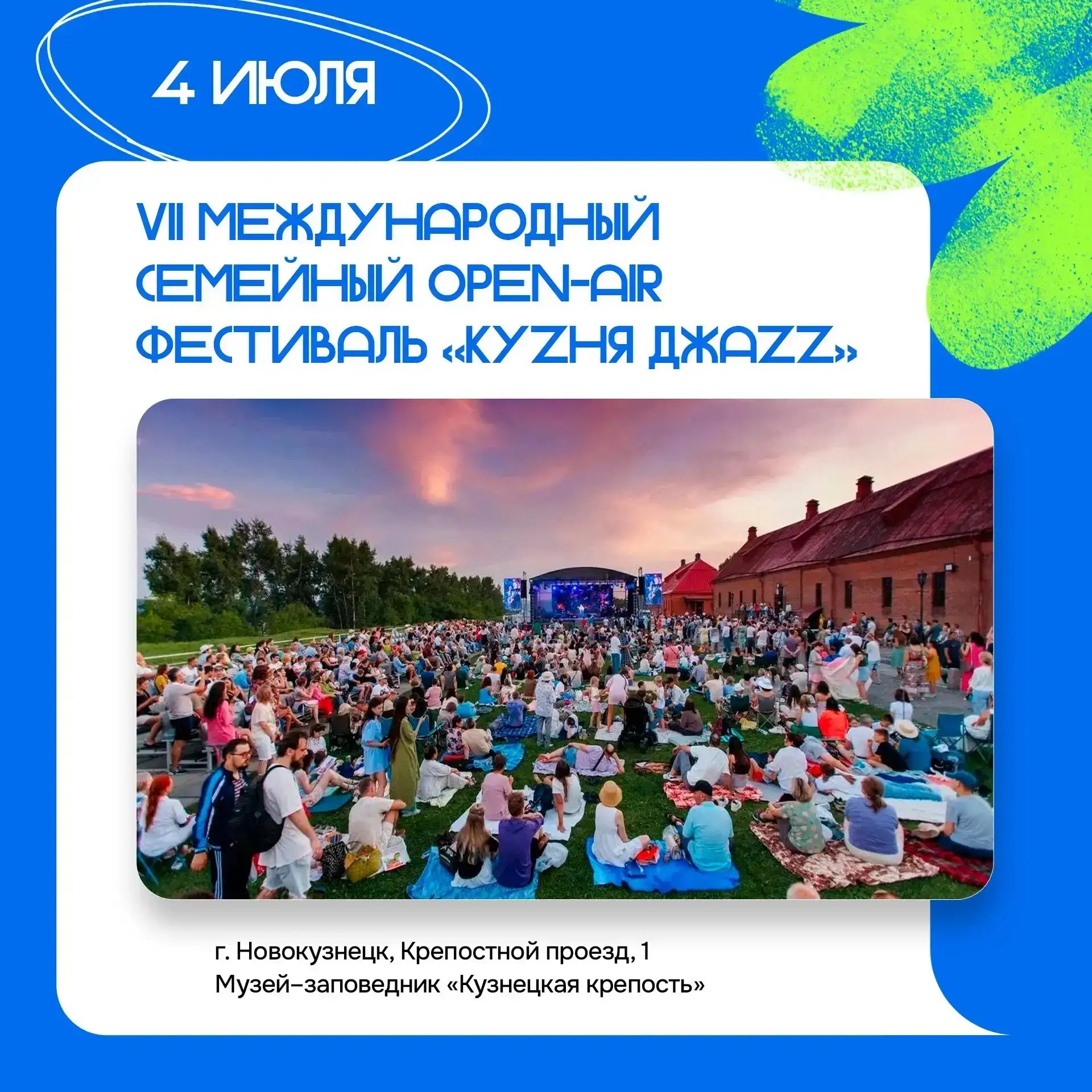 Июль в Кузбассе — время ярких впечатлений! 🎉

Предлагаем наполнить середину лета искусством, музыко