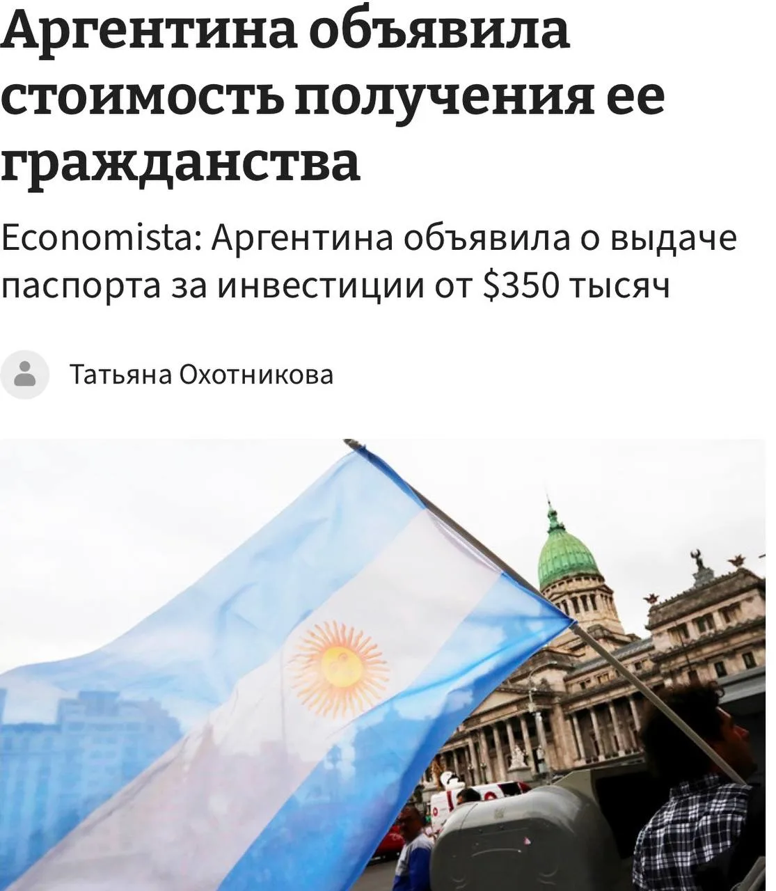🤩🤩 Аргентина запустила программу получения гражданства за инвестиции